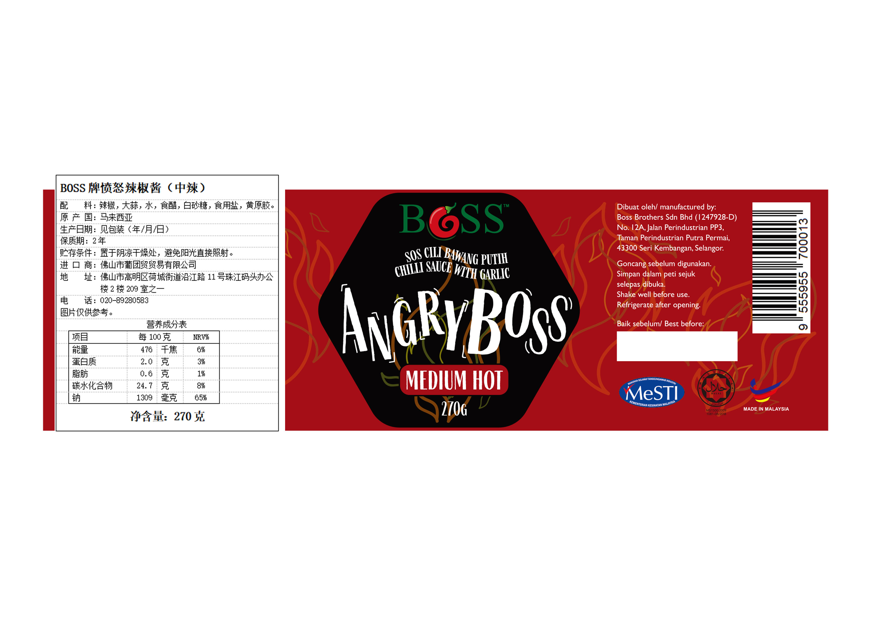 某进口食品贸易公司-BOSS牌辣椒酱