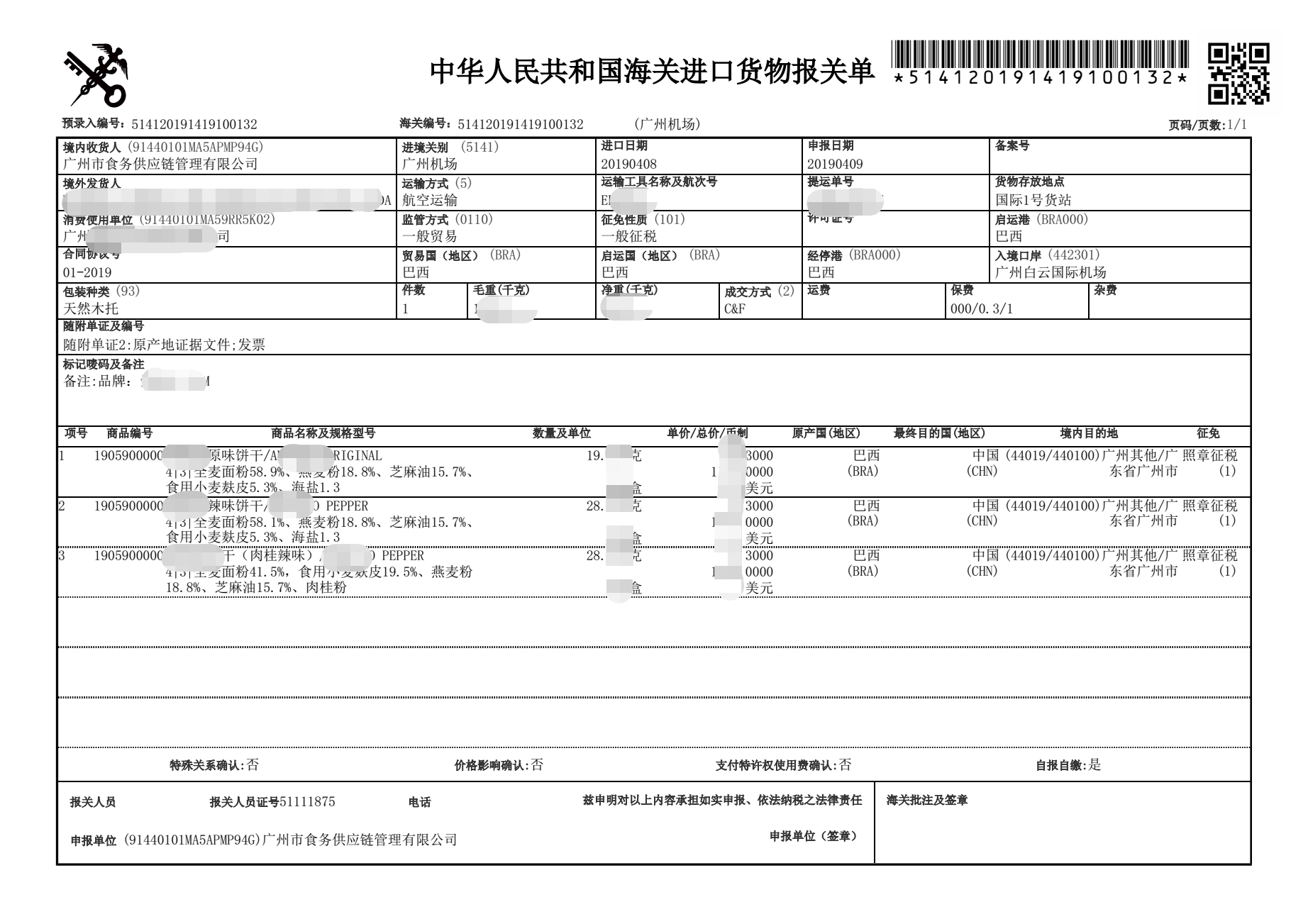 食品进口报关