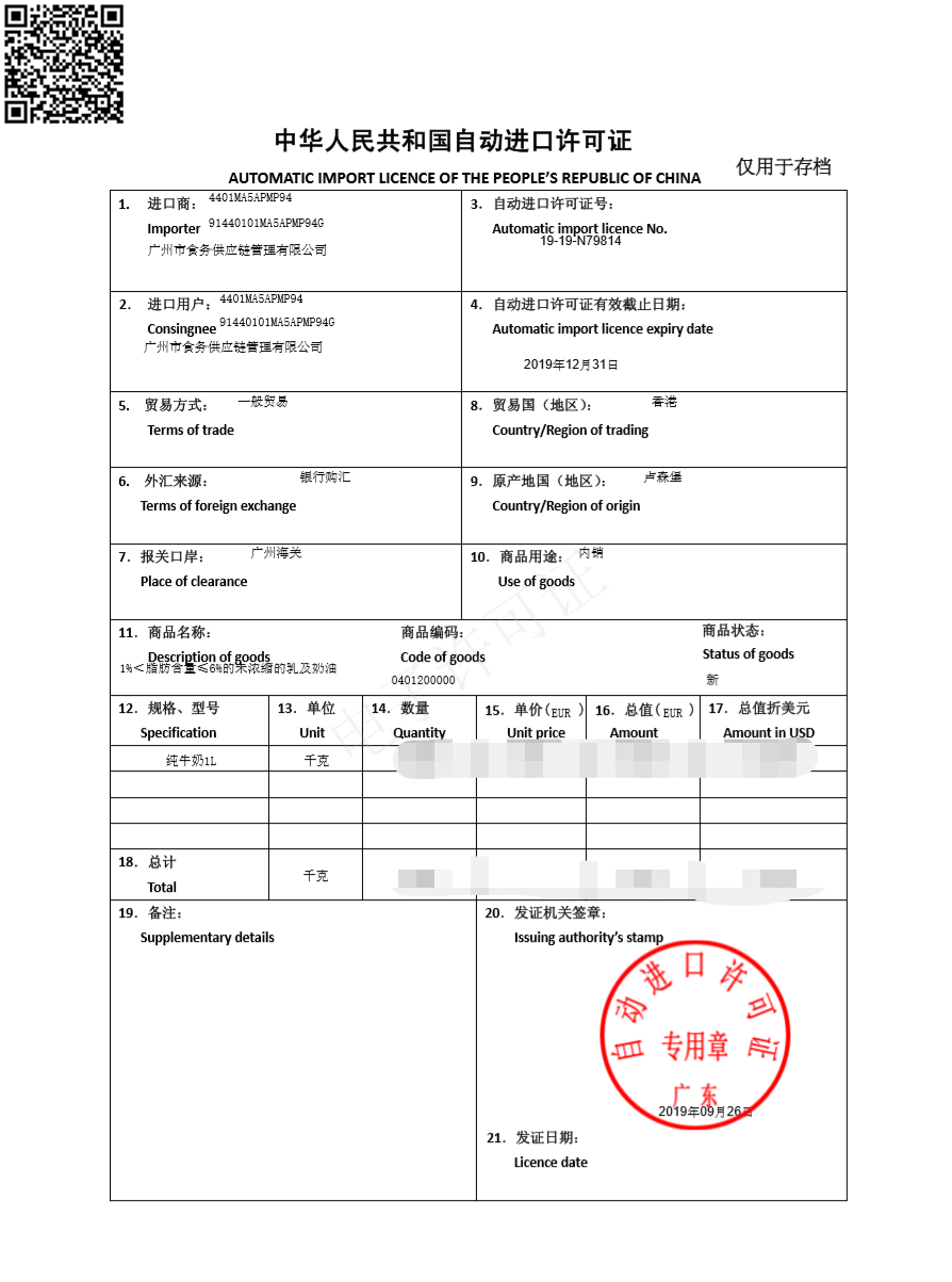 进口食品清关代理