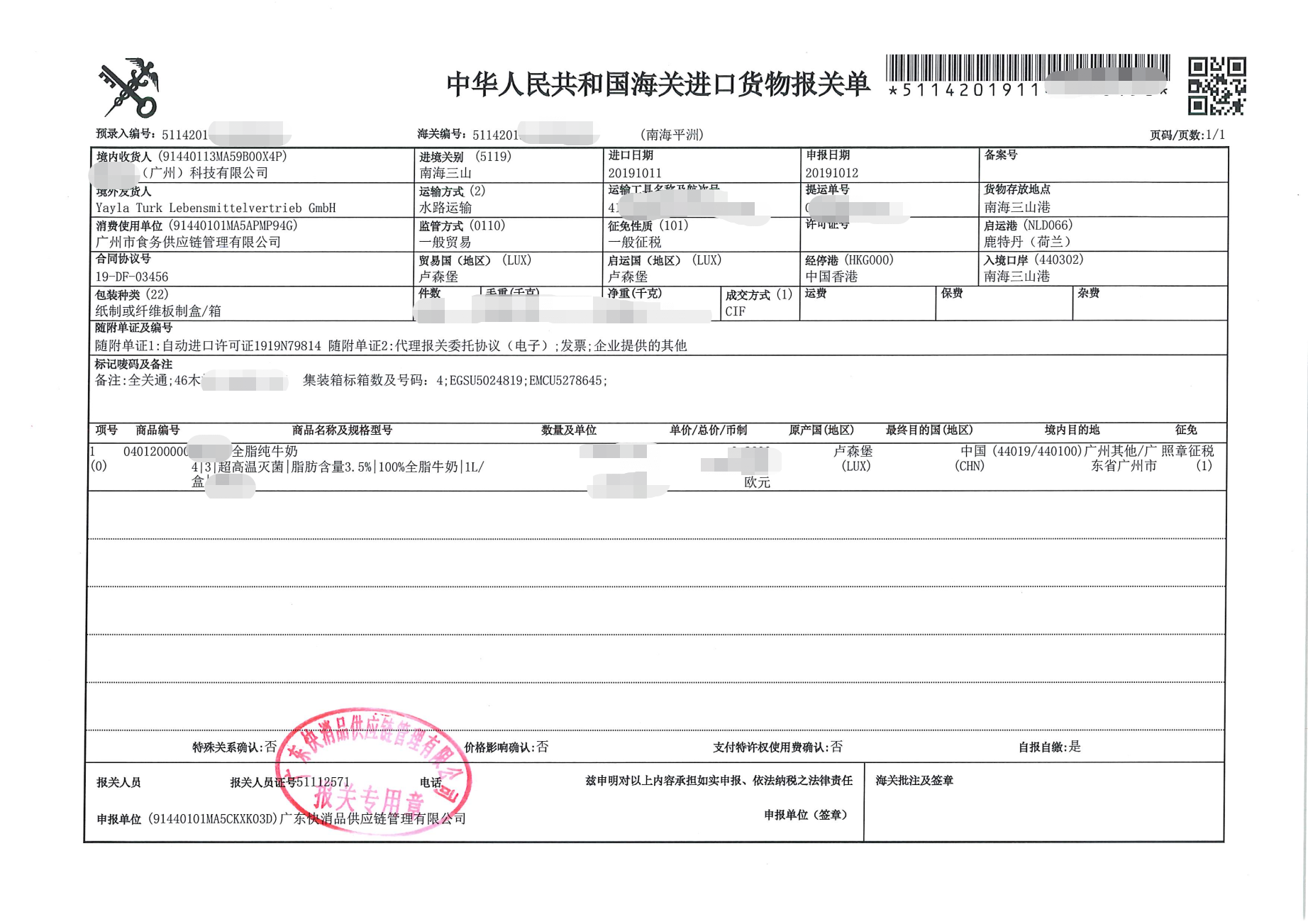 广州进口报关代理