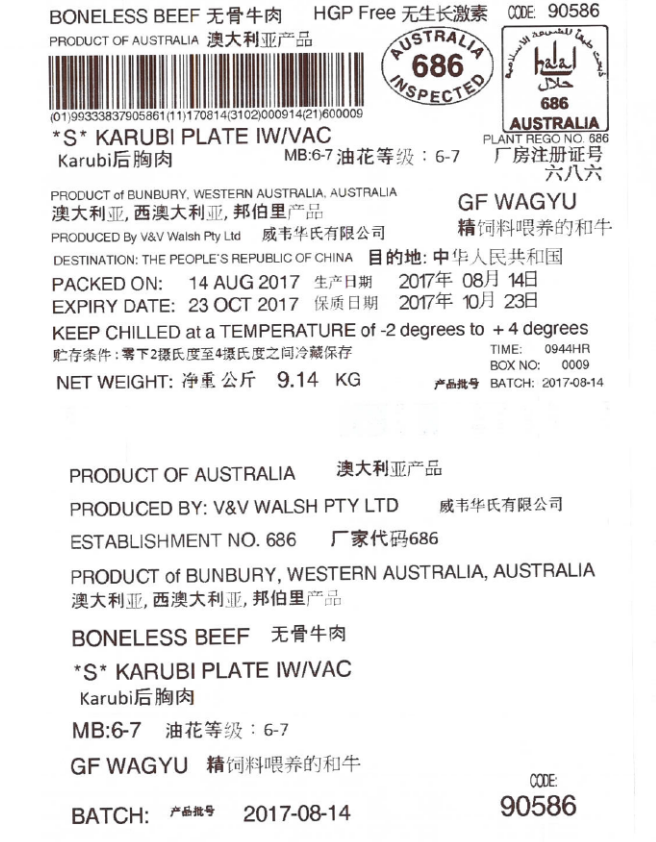 广州某贸易有限公司冷冻牛肉清关