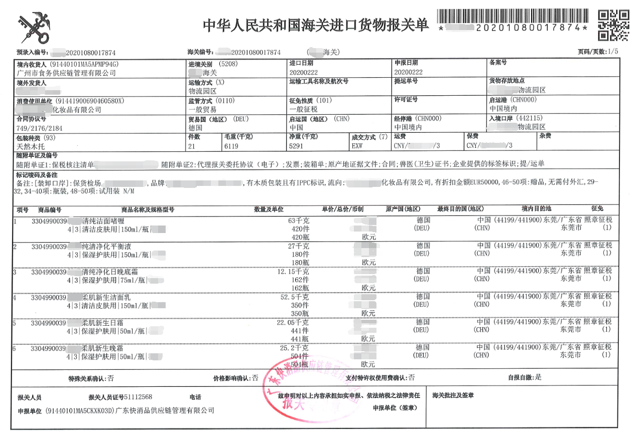 广州进口清关代理公司
