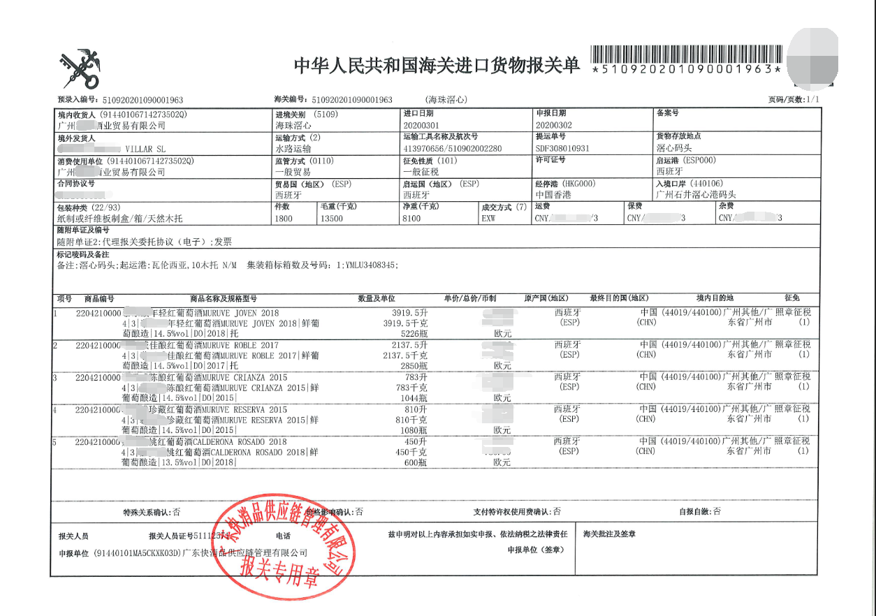 食品进口清关代理