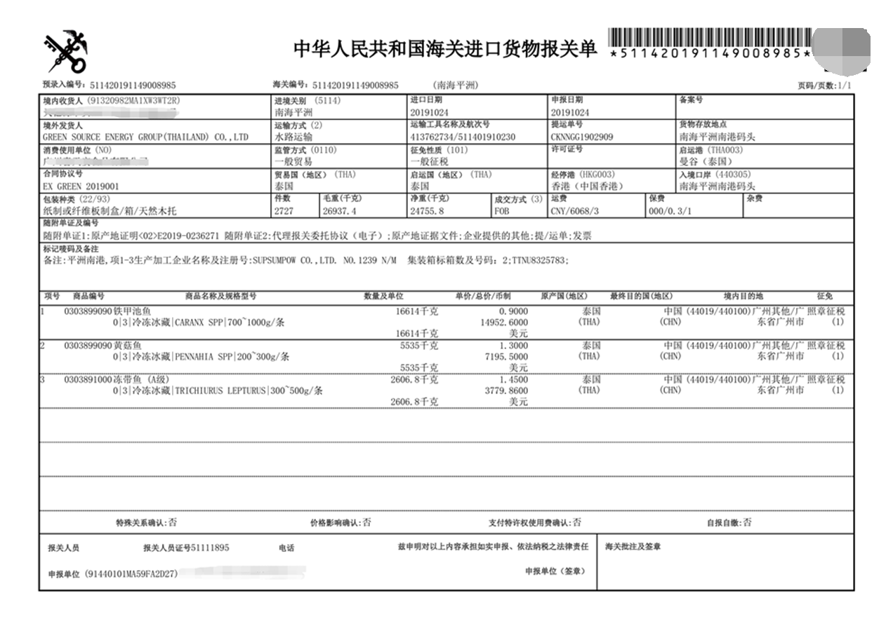 进口食品清关代理