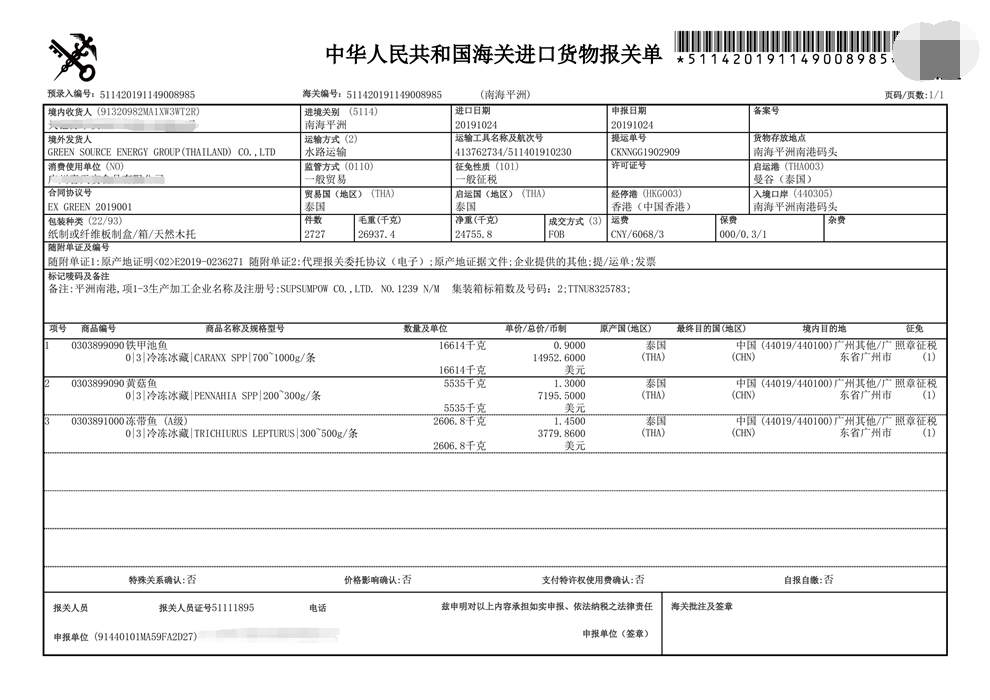 广州进口清关代理