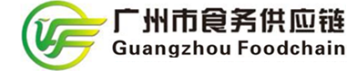 广州市食务供应链管理有限公司